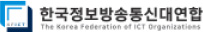 한국정보방송통신대연합